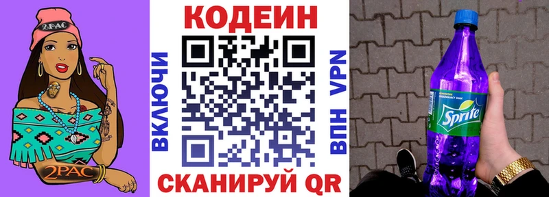 Кодеиновый сироп Lean Purple Drank  Западная Двина 